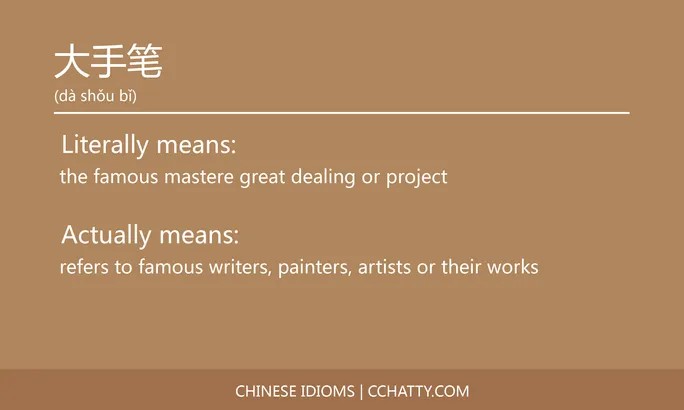 https://i.cchatty2.com/filters:format(webp)/fit-in/684x0/img/202102/大手笔-Chinese-idioms-Cchatty-e3a199ce-a675-46ef-8401-627366aee072-1612776842.jpg