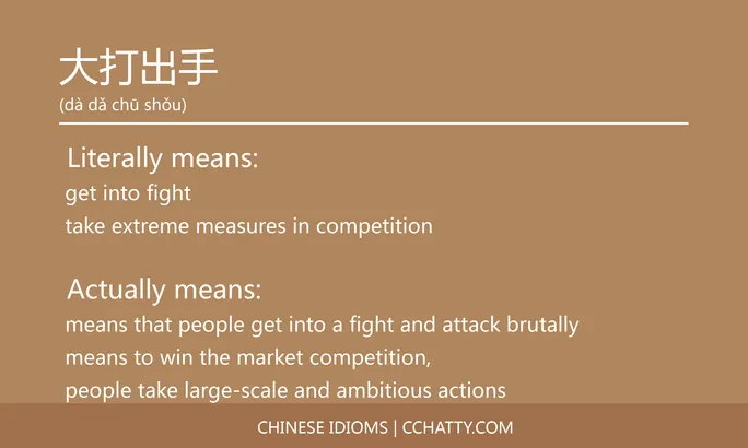 https://i.cchatty2.com/filters:format(webp)/fit-in/684x0/img/202102/大打出手-Chinese-idioms-Cchatty-7ee9c4aa-ea55-40a8-9baa-3ca5a0a6a638-1612776843.jpg