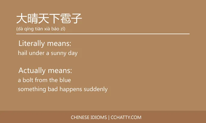 https://i.cchatty2.com/filters:format(webp)/fit-in/684x0/img/202102/大晴天下雹子-Chinese-idioms-Cchatty-de86cfd3-ee76-491a-9a63-b0e602935006-1612776848.jpg