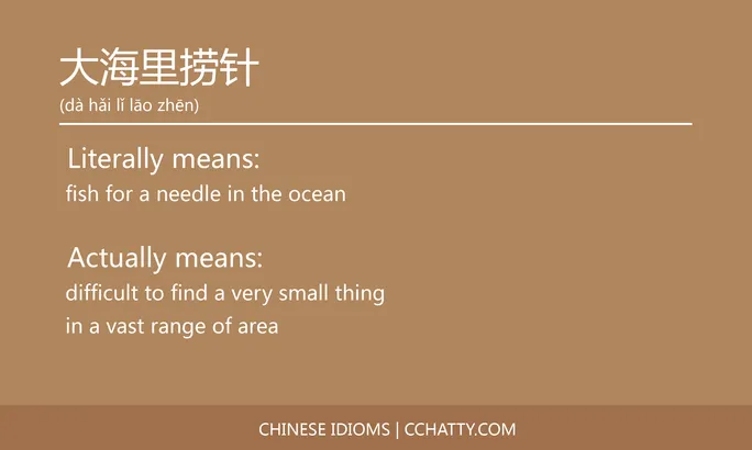 https://i.cchatty2.com/filters:format(webp)/fit-in/684x0/img/202102/大海里捞针-Chinese-idioms-Cchatty-84b181a1-fd6e-444c-bdcb-8a5932d0edcd-1612776853.jpg
