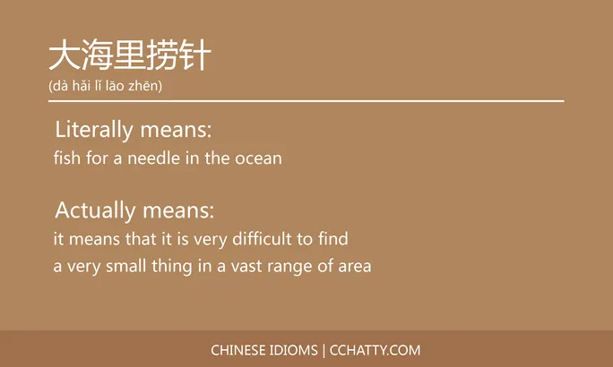 https://i.cchatty2.com/filters:format(webp)/fit-in/684x0/img/202102/大海里捞针-Chinese-idioms-Cchatty-c0095596-5f96-4780-bfbd-987c295e03aa-1612776852.jpg
