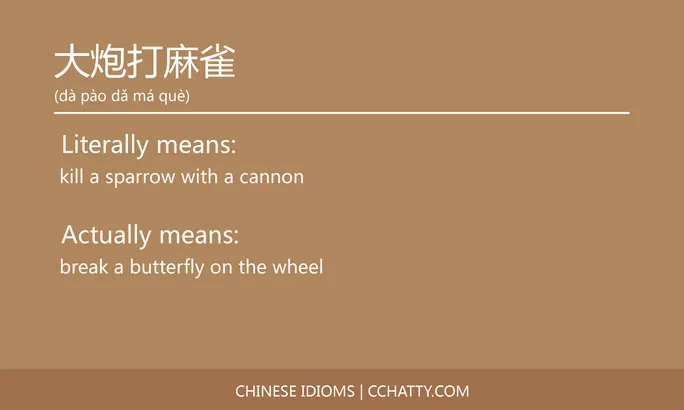 https://i.cchatty2.com/filters:format(webp)/fit-in/684x0/img/202102/大炮打麻雀-Chinese-idioms-Cchatty-90177758-a8b1-4069-94a5-dd10382ea7f0-1612776853.jpg