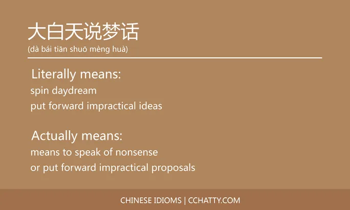 https://i.cchatty2.com/filters:format(webp)/fit-in/684x0/img/202102/大白天说梦话-Chinese-idioms-Cchatty-fdd58d25-4666-4e8d-b62a-7913aebc0d28-1612776854.jpg