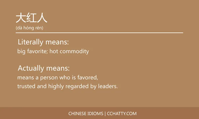 https://i.cchatty2.com/filters:format(webp)/fit-in/684x0/img/202102/大红人-Chinese-idioms-Cchatty-000d8e31-9064-44b8-a3de-9476f6619d12-1612776856.jpg