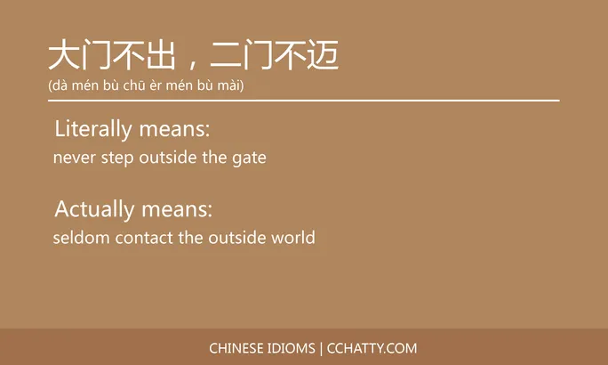 https://i.cchatty2.com/filters:format(webp)/fit-in/684x0/img/202102/大门不出二门不迈-Chinese-idioms-Cchatty-4b9656fe-18c3-440b-b274-24d1c4210af4-1612776860.jpg