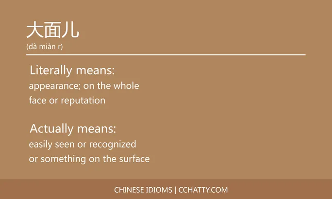 https://i.cchatty2.com/filters:format(webp)/fit-in/684x0/img/202102/大面儿-Chinese-idioms-Cchatty-231ab9b5-1f27-4af4-affc-382b303d8ac0-1612776862.jpg