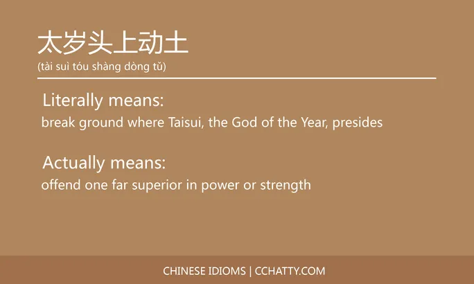 https://i.cchatty2.com/filters:format(webp)/fit-in/684x0/img/202102/太岁头上动土-Chinese-idioms-Cchatty-467afdd5-5666-46c9-ab12-2bcad8d67338-1612776867.jpg