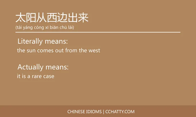 https://i.cchatty2.com/filters:format(webp)/fit-in/684x0/img/202102/太阳从西边出来-Chinese-idioms-Cchatty-7e2e8038-069e-4a9b-b626-263cb63b7a8c-1612776868.jpg