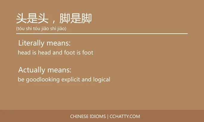 https://i.cchatty2.com/filters:format(webp)/fit-in/684x0/img/202102/头是头脚是脚-Chinese-idioms-Cchatty-804dc1a9-5f20-4885-9579-dc9ae8185b23-1612776876.jpg