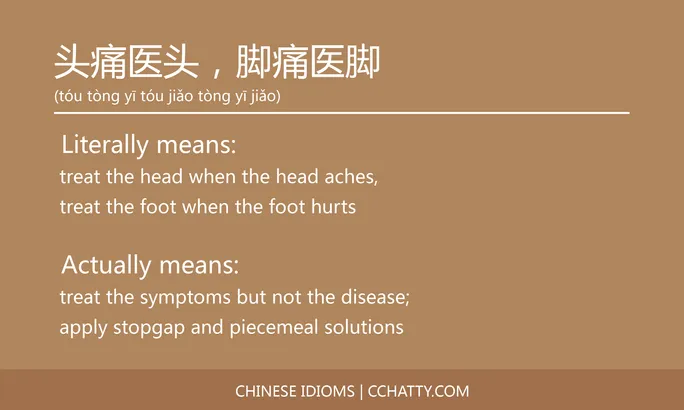 https://i.cchatty2.com/filters:format(webp)/fit-in/684x0/img/202102/头痛医头脚痛医脚-Chinese-idioms-Cchatty-a8baeff8-f17f-4bfb-95ac-8be95c7876ca-1612776877.jpg