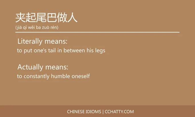 https://i.cchatty2.com/filters:format(webp)/fit-in/684x0/img/202102/夹起尾巴做人-Chinese-idioms-Cchatty-972a018e-f352-4593-a9cb-1ccde6c3421d-1612776882.jpg