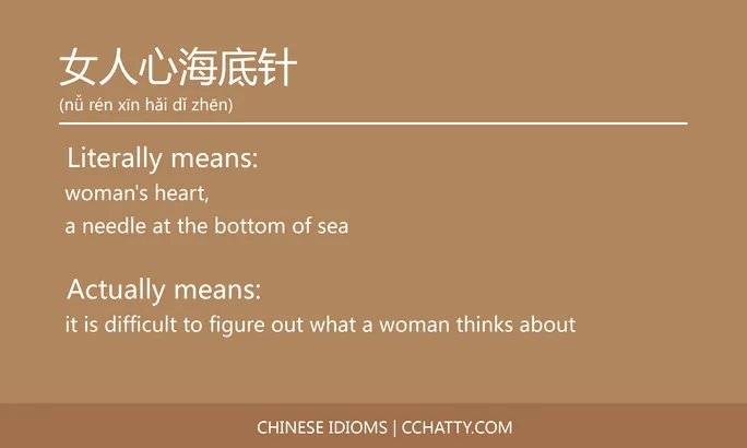 https://i.cchatty2.com/filters:format(webp)/fit-in/684x0/img/202102/女人心海底针-Chinese-idioms-Cchatty-d1cf987f-c8d1-4d02-bbdc-5130fcf36479-1612776886.jpg