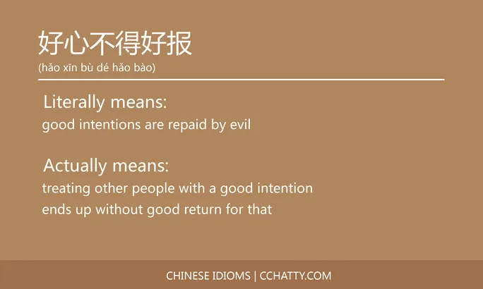 https://i.cchatty2.com/filters:format(webp)/fit-in/684x0/img/202102/好心不得好报-Chinese-idioms-Cchatty-0b1201e8-f87a-48f9-9bb6-74790f5bb7fe-1612776901.jpg