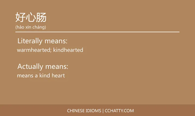 https://i.cchatty2.com/filters:format(webp)/fit-in/684x0/img/202102/好心肠-Chinese-idioms-Cchatty-f5ec019f-a185-407c-968f-ce249d0e74e4-1612776902.jpg
