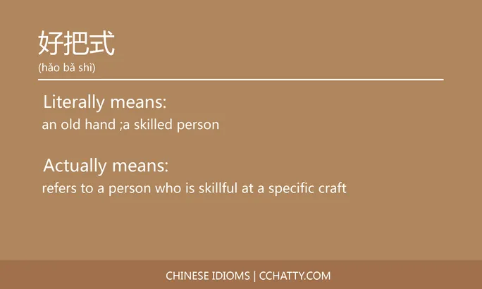 https://i.cchatty2.com/filters:format(webp)/fit-in/684x0/img/202102/好把式-Chinese-idioms-Cchatty-79d3c519-4d84-44e9-a2d0-9b8654b28d23-1612776904.jpg