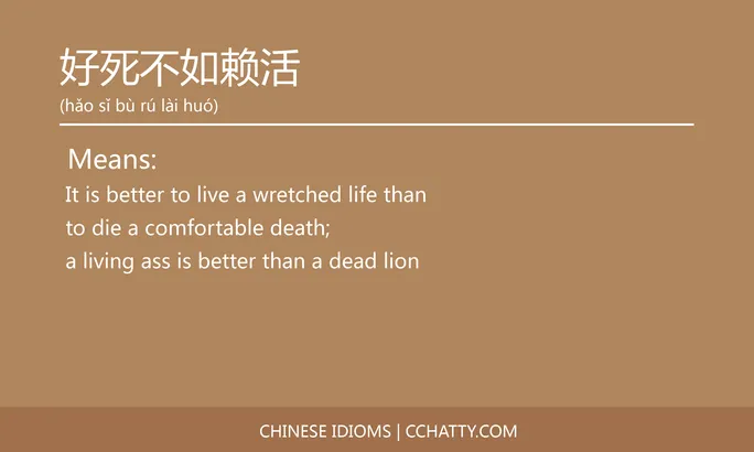 https://i.cchatty2.com/filters:format(webp)/fit-in/684x0/img/202102/好死不如赖活-Chinese-idioms-Cchatty-74cf92e8-8e99-4e46-b8cb-6bcba906ad0b-1612776907.jpg