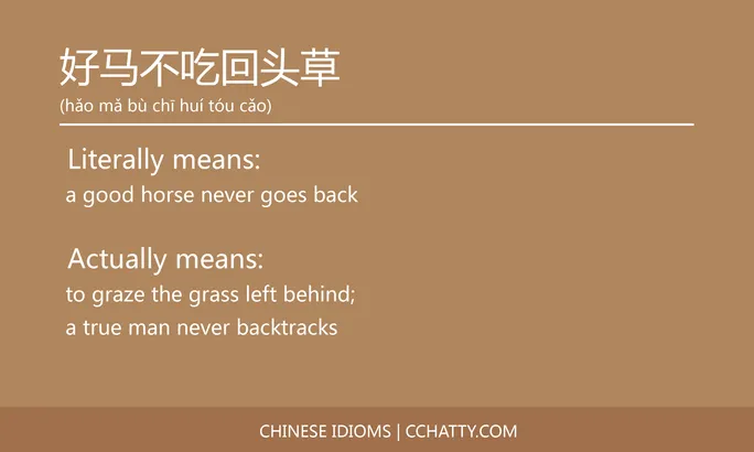 https://i.cchatty2.com/filters:format(webp)/fit-in/684x0/img/202102/好马不吃回头草-Chinese-idioms-Cchatty-a929c4e7-bdff-4e1b-a3a6-715089eb763b-1612776914.jpg