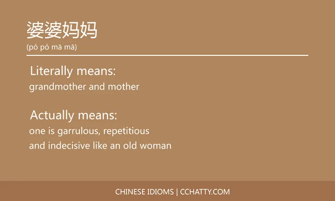 https://i.cchatty2.com/filters:format(webp)/fit-in/684x0/img/202102/婆婆妈妈-Chinese-idioms-Cchatty-f710efa7-5a88-48b8-8865-cc1509cb4e97-1612776923.jpg