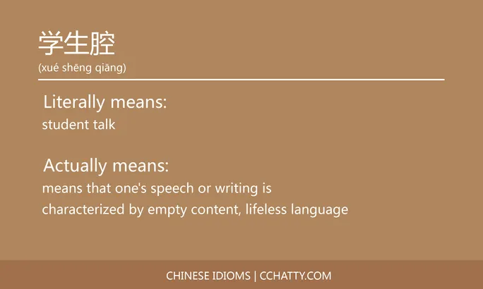 https://i.cchatty2.com/filters:format(webp)/fit-in/684x0/img/202102/学生腔-Chinese-idioms-Cchatty-b564db1b-c89e-4ff8-b41c-884395ab5ca9-1612776926.jpg