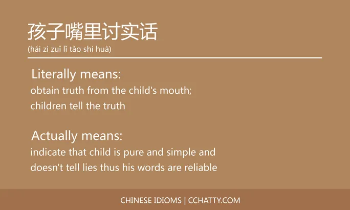 https://i.cchatty2.com/filters:format(webp)/fit-in/684x0/img/202102/孩子嘴里讨实话-Chinese-idioms-Cchatty-7bd82ff7-31ed-4820-b9b9-3dbdec189224-1612776927.jpg