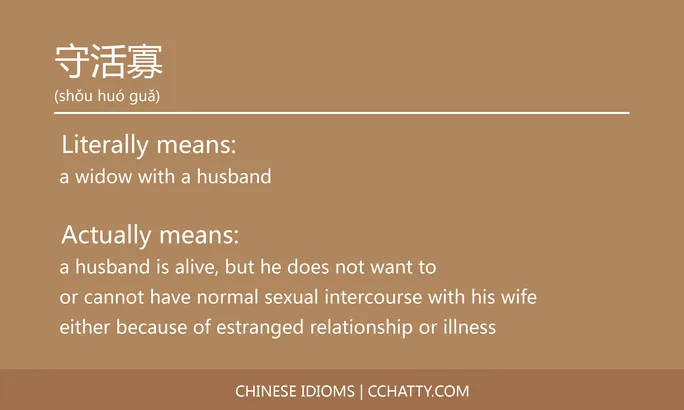 https://i.cchatty2.com/filters:format(webp)/fit-in/684x0/img/202102/守活寡-Chinese-idioms-Cchatty-3af3912f-f425-4204-a8b7-a00255696297-1612776932.jpg