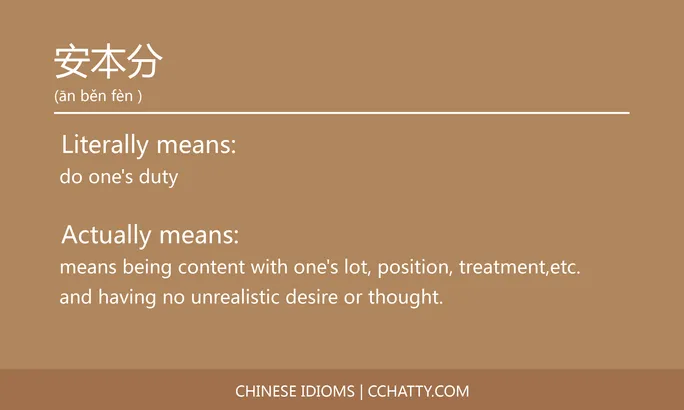https://i.cchatty2.com/filters:format(webp)/fit-in/684x0/img/202102/安本分-Chinese-idioms-Cchatty-a2d6ad9d-694c-4a21-b049-1bc359d9b594-1612776937.jpg