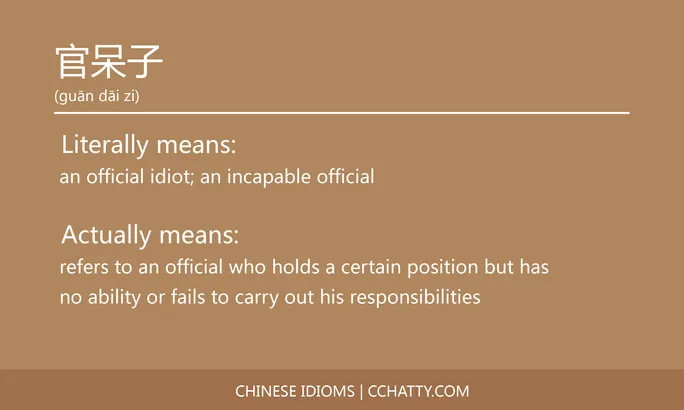 https://i.cchatty2.com/filters:format(webp)/fit-in/684x0/img/202102/官呆子-Chinese-idioms-Cchatty-77fe9ad0-ada2-4645-84f6-6075d61c4d31-1612776940.jpg