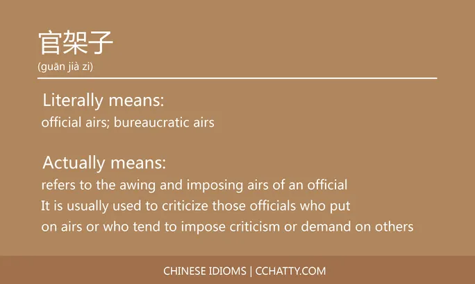 https://i.cchatty2.com/filters:format(webp)/fit-in/684x0/img/202102/官架子-Chinese-idioms-Cchatty-bbb3619b-545e-4f3e-bec0-1aad1b76c97b-1612776941.jpg
