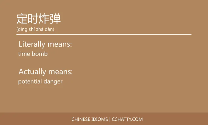 https://i.cchatty2.com/filters:format(webp)/fit-in/684x0/img/202102/定时炸弹-Chinese-idioms-Cchatty-80a01f59-22b7-485f-af4f-21afa208232c-1612776943.jpg