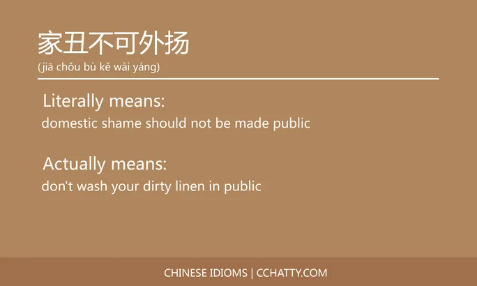 https://i.cchatty2.com/filters:format(webp)/fit-in/684x0/img/202102/家丑不可外扬-Chinese-idioms-Cchatty-f666a60c-5f93-4947-903d-cdf7afb98749-1612776949.jpg