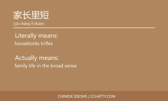 https://i.cchatty2.com/filters:format(webp)/fit-in/684x0/img/202102/家长里短-Chinese-idioms-Cchatty-89c67f03-2186-495a-b548-308330fdd728-1612776956.jpg