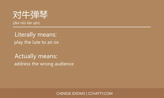 https://i.cchatty2.com/filters:format(webp)/fit-in/684x0/img/202102/对牛弹琴-Chinese-idioms-Cchatty-ef056738-015e-4b6a-8988-d6b942aacc63-1612776960.jpg