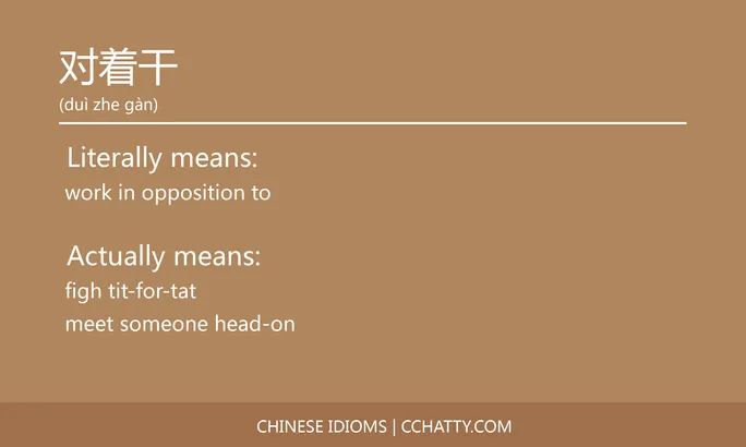 https://i.cchatty2.com/filters:format(webp)/fit-in/684x0/img/202102/对着干-Chinese-idioms-Cchatty-e31f9f64-75aa-4889-90aa-089e513b75ea-1612776960.jpg
