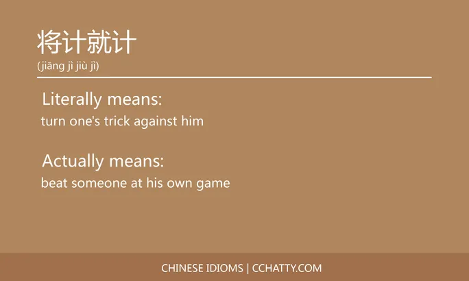 https://i.cchatty2.com/filters:format(webp)/fit-in/684x0/img/202102/将计就计-Chinese-idioms-Cchatty-15dac156-2cc2-41e0-bd36-efd90a40ffa5-1612776966.jpg