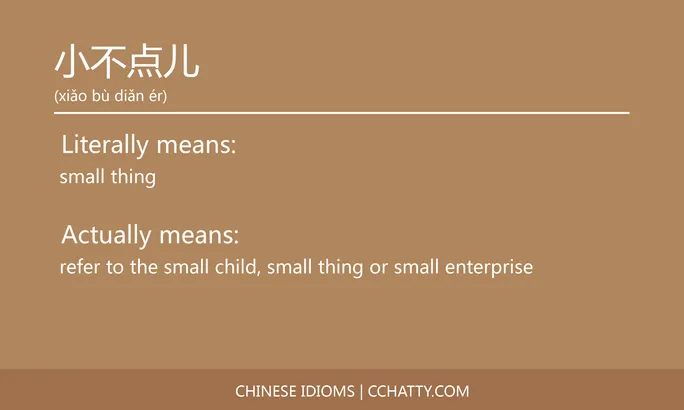 https://i.cchatty2.com/filters:format(webp)/fit-in/684x0/img/202102/小不点儿-Chinese-idioms-Cchatty-61792086-9ab2-4093-9c5c-03c7ddcd7682-1612776968.jpg