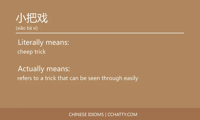 https://i.cchatty2.com/filters:format(webp)/fit-in/684x0/img/202102/小把戏-Chinese-idioms-Cchatty-2529deef-4e51-4ba1-bc61-12260b81076b-1612776979.jpg