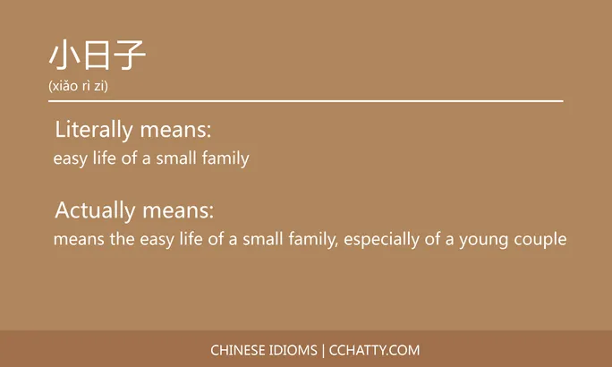 https://i.cchatty2.com/filters:format(webp)/fit-in/684x0/img/202102/小日子-Chinese-idioms-Cchatty-1dba9adb-7a99-41ef-bcd0-f3bcf93b7ab5-1612776979.jpg