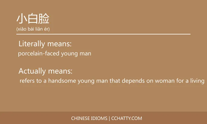 https://i.cchatty2.com/filters:format(webp)/fit-in/684x0/img/202102/小白脸-Chinese-idioms-Cchatty-15cc9354-74be-434c-8033-3df0ffe1b75f-1612776981.jpg