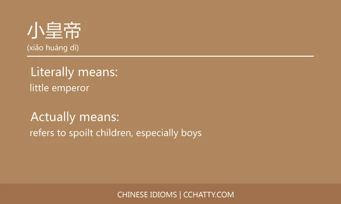 https://i.cchatty2.com/filters:format(webp)/fit-in/684x0/img/202102/小皇帝-Chinese-idioms-Cchatty-e83f2558-b9aa-4360-8c92-30f929460267-1612776981.jpg