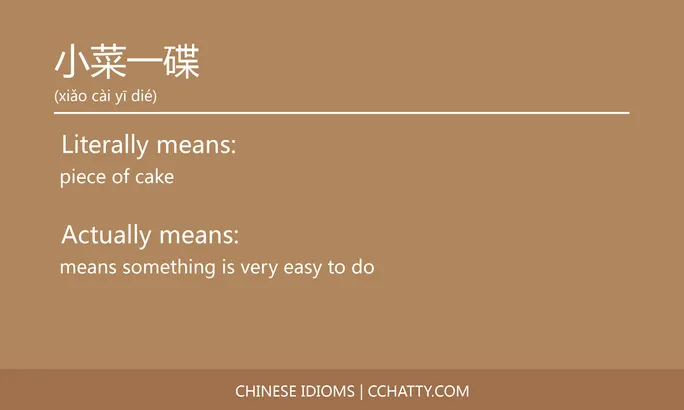 https://i.cchatty2.com/filters:format(webp)/fit-in/684x0/img/202102/小菜一碟-Chinese-idioms-Cchatty-5fdcd35c-5de4-4478-8857-aebd78cc479a-1612776983.jpg