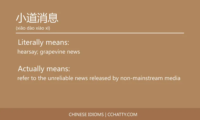 https://i.cchatty2.com/filters:format(webp)/fit-in/684x0/img/202102/小道消息-Chinese-idioms-Cchatty-a05770a7-f1b5-4db4-b370-8935c751b28f-1612776986.jpg