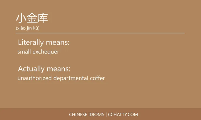 https://i.cchatty2.com/filters:format(webp)/fit-in/684x0/img/202102/小金库-Chinese-idioms-Cchatty-faf6778b-bc66-48b8-b688-7c42e05b4498-1612776987.jpg