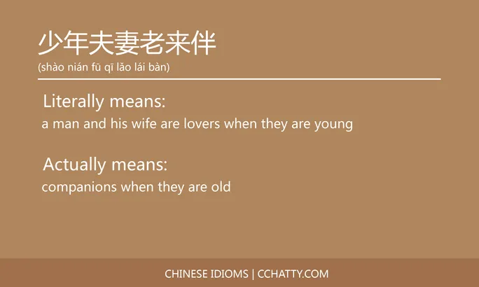 https://i.cchatty2.com/filters:format(webp)/fit-in/684x0/img/202102/少年夫妻老来伴-Chinese-idioms-Cchatty-feaff4e8-e2f5-4041-8387-db75e2aa5ddb-1612776990.jpg