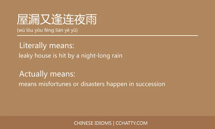 https://i.cchatty2.com/filters:format(webp)/fit-in/684x0/img/202102/屋漏又逢连夜雨-Chinese-idioms-Cchatty-c260a310-7ec2-443a-a76d-51d535e3ed09-1612776994.jpg