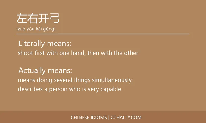 https://i.cchatty2.com/filters:format(webp)/fit-in/684x0/img/202102/左右开弓-Chinese-idioms-Cchatty-30b19a72-3976-4fa5-a139-4ba7c70da824-1612776998.jpg