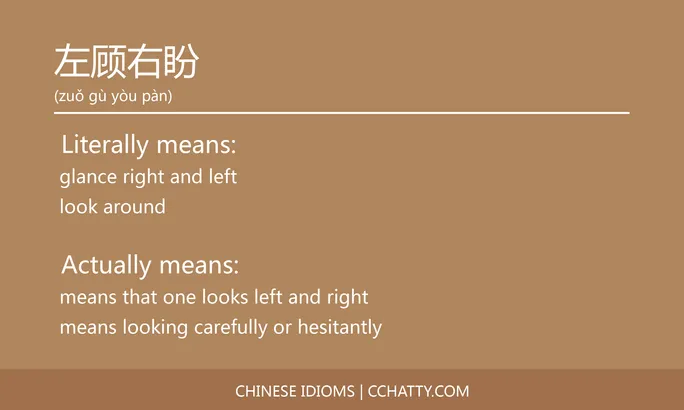 https://i.cchatty2.com/filters:format(webp)/fit-in/684x0/img/202102/左顾右盼-Chinese-idioms-Cchatty-8a512a72-f2c5-40d4-87d8-fcca1123268d-1612777003.jpg