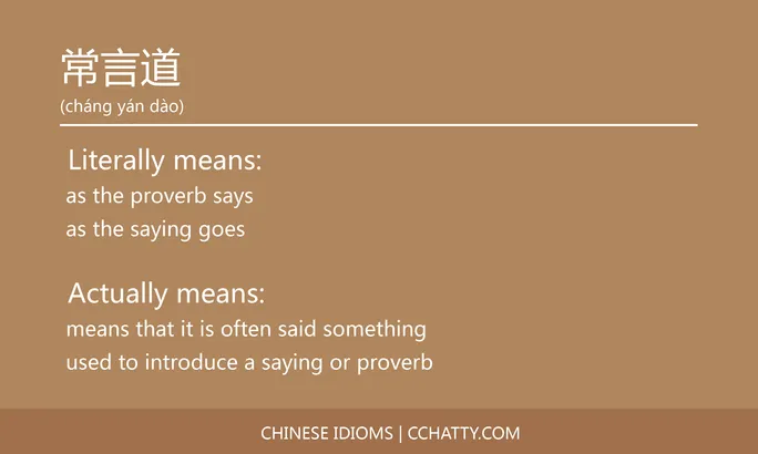 https://i.cchatty2.com/filters:format(webp)/fit-in/684x0/img/202102/常言道-Chinese-idioms-Cchatty-b286dbba-aa86-49c7-bb20-afa3b1bcdd9c-1612777011.jpg