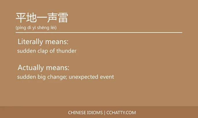 https://i.cchatty2.com/filters:format(webp)/fit-in/684x0/img/202102/平地一声雷-Chinese-idioms-Cchatty-82c84565-f936-4b17-b685-08d236899ddc-1612777012.jpg