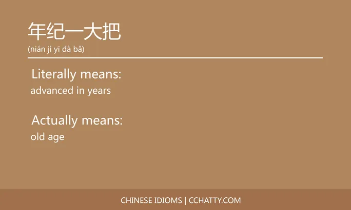 https://i.cchatty2.com/filters:format(webp)/fit-in/684x0/img/202102/年纪一大把-Chinese-idioms-Cchatty-4297afba-54da-43d4-948d-e19605f8a177-1612777014.jpg
