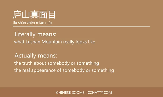 https://i.cchatty2.com/filters:format(webp)/fit-in/684x0/img/202102/庐山真面目-Chinese-idioms-Cchatty-dec85bc5-b1da-44ff-a018-14dfb1548e97-1612777015.jpg
